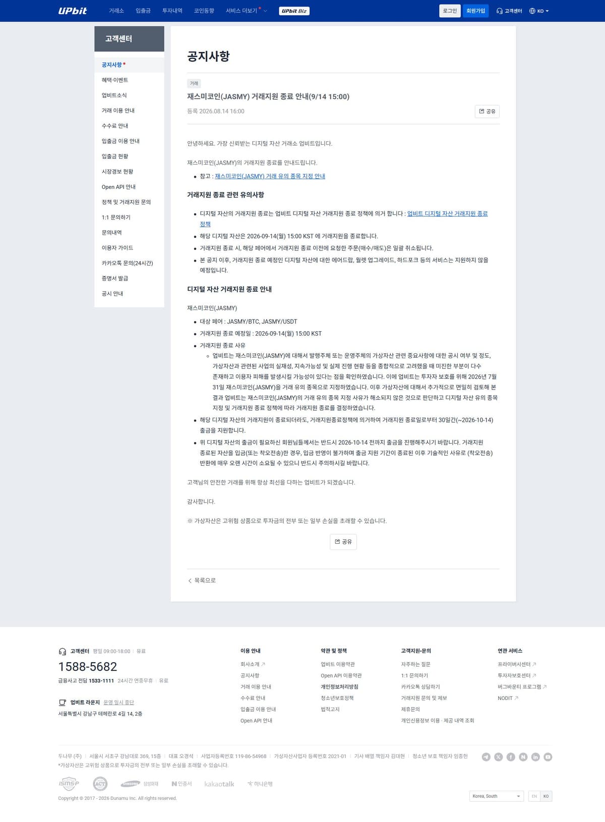 Upbit's own notice announcing the JASMY trading support termination